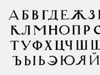 Реферат: Утерянные буквы русского языка
